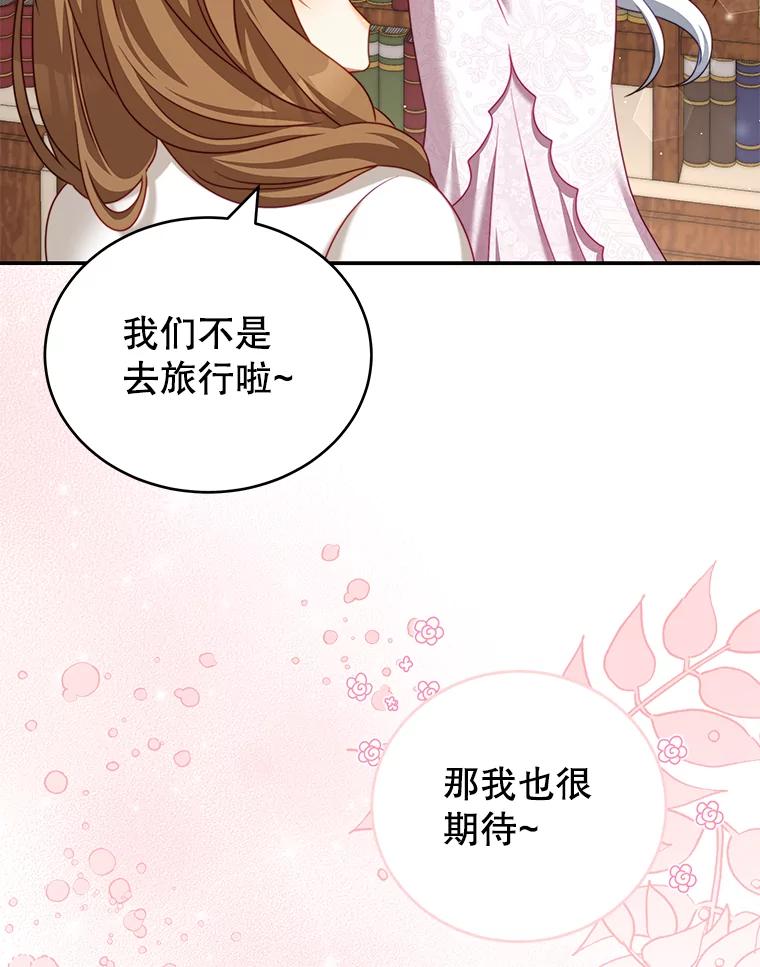 《我是男主的情敌》27.药水 第24页