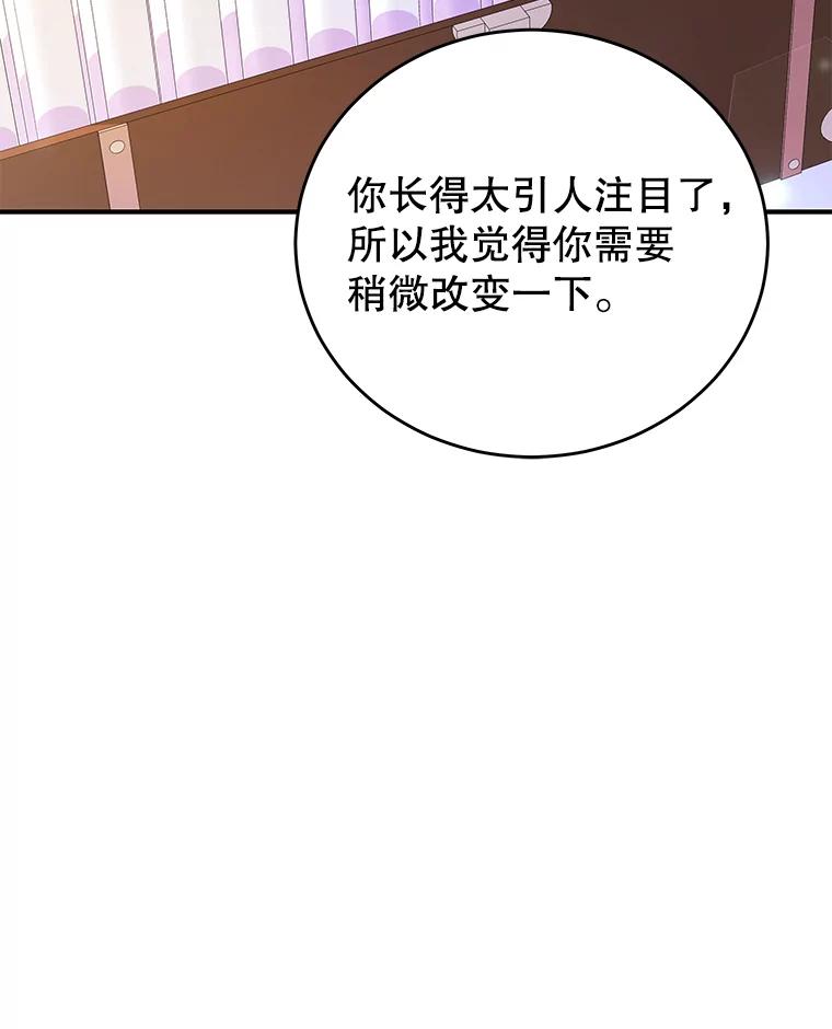 《我是男主的情敌》27.药水 第43页
