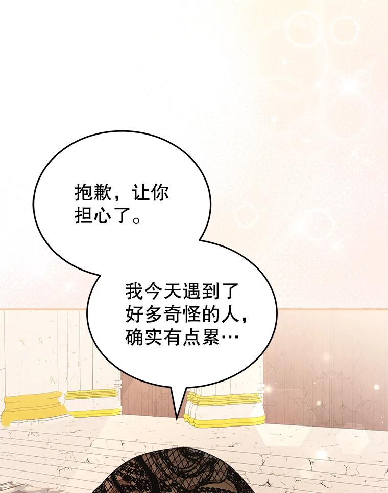 《我是男主的情敌》27.药水 第6页
