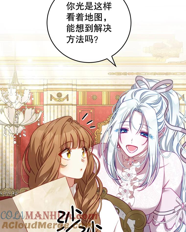 《我是男主的情敌》27.药水 第17页