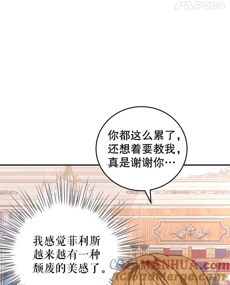《我是男主的情敌》27.药水 第77页