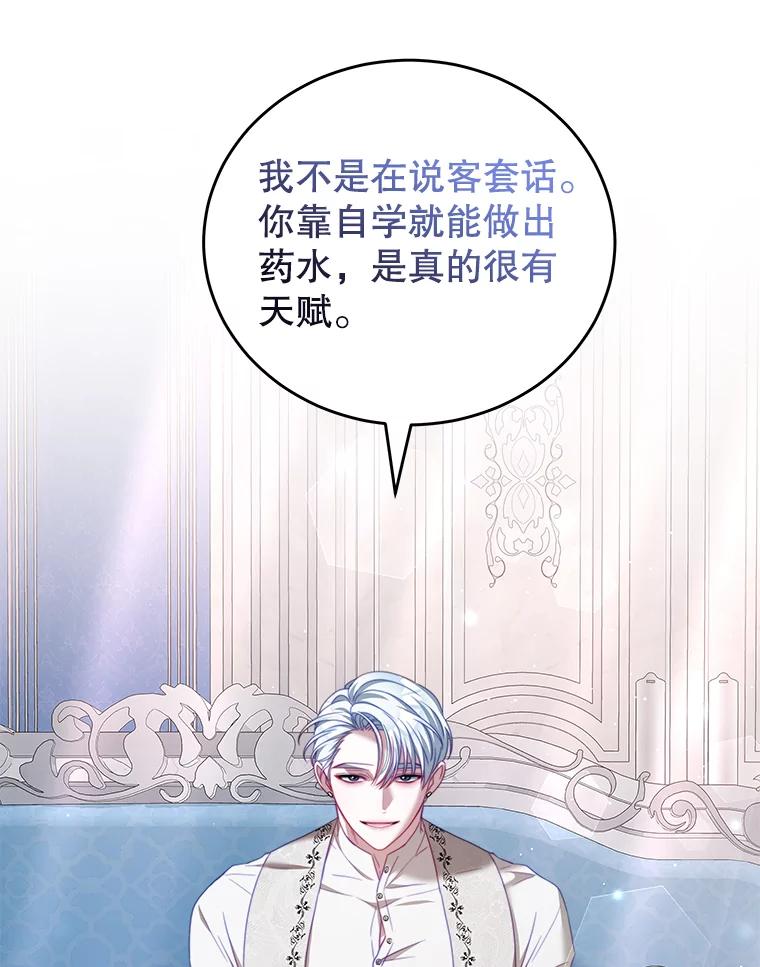 《我是男主的情敌》27.药水 第71页