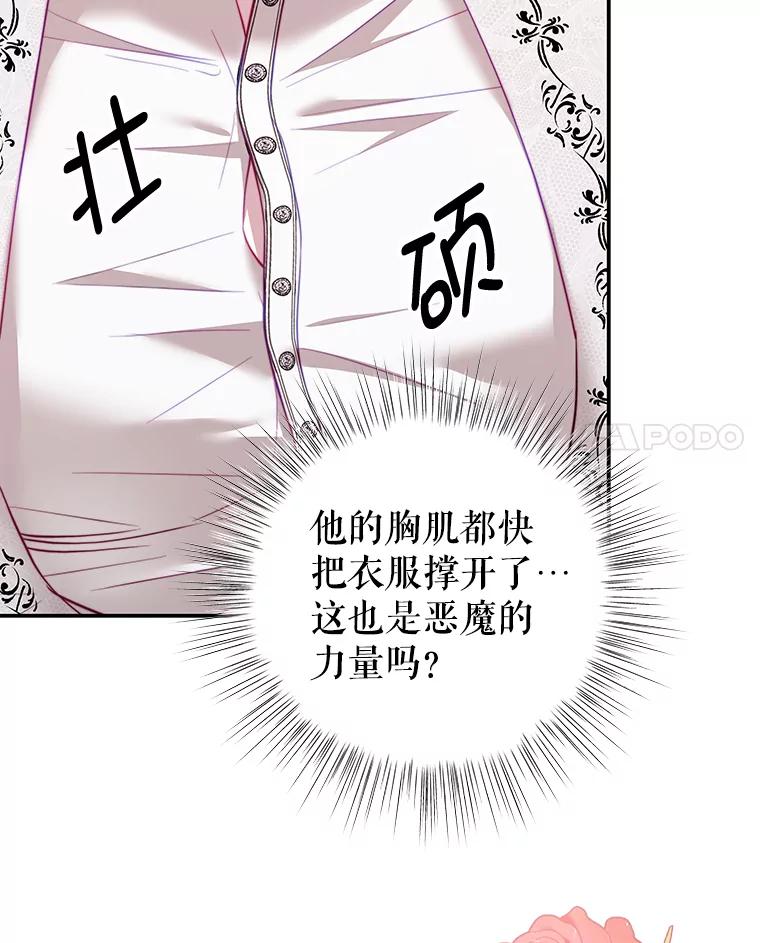 《我是男主的情敌》27.药水 第80页