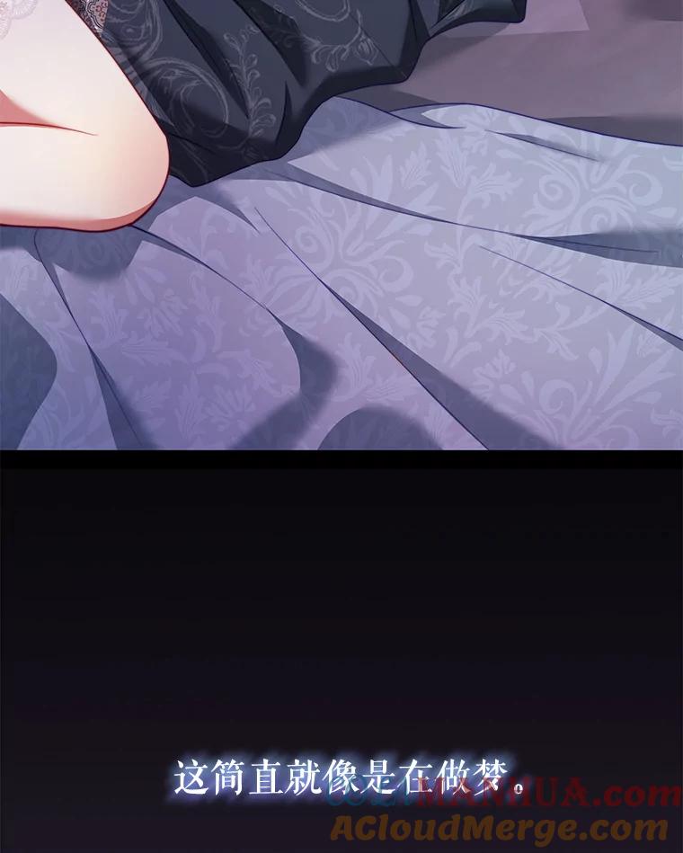 《我是男主的情敌》27.药水 第105页
