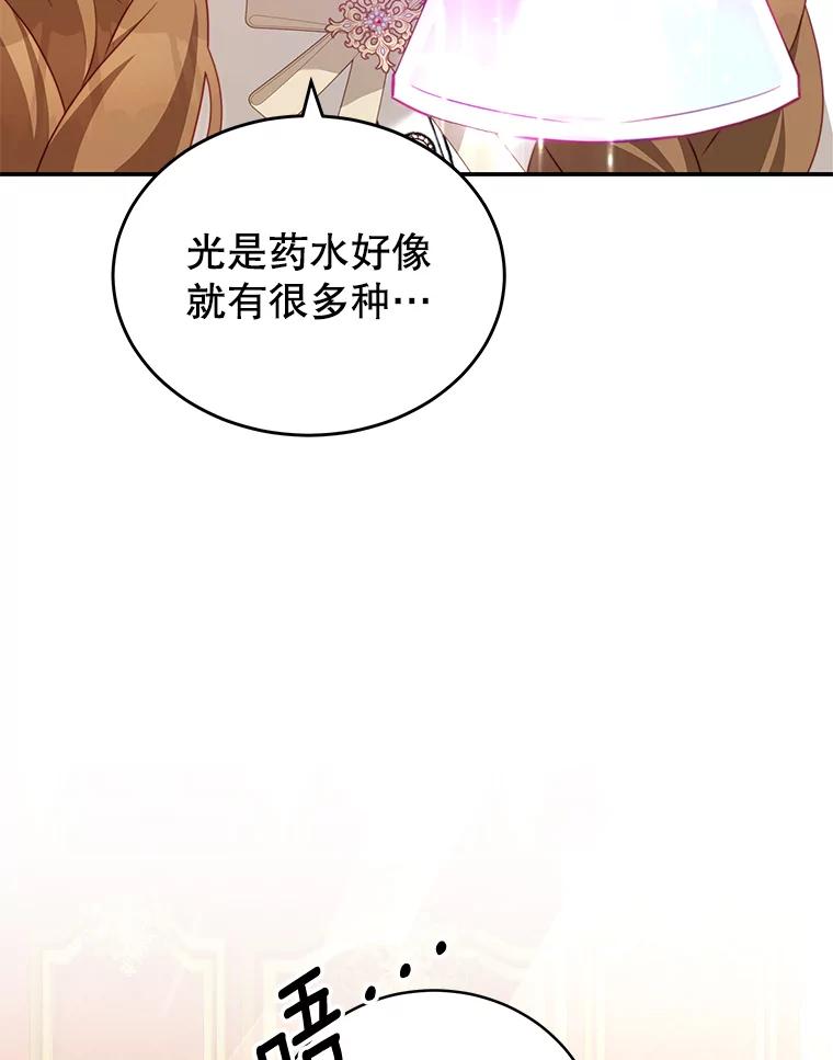 《我是男主的情敌》27.药水 第31页