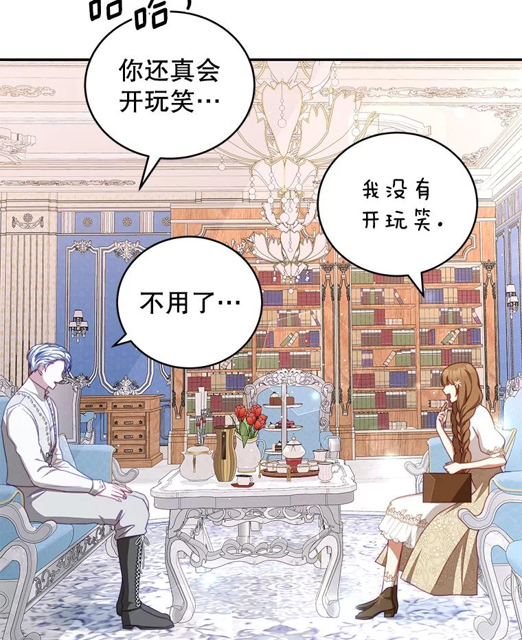《我是男主的情敌》27.药水 第38页