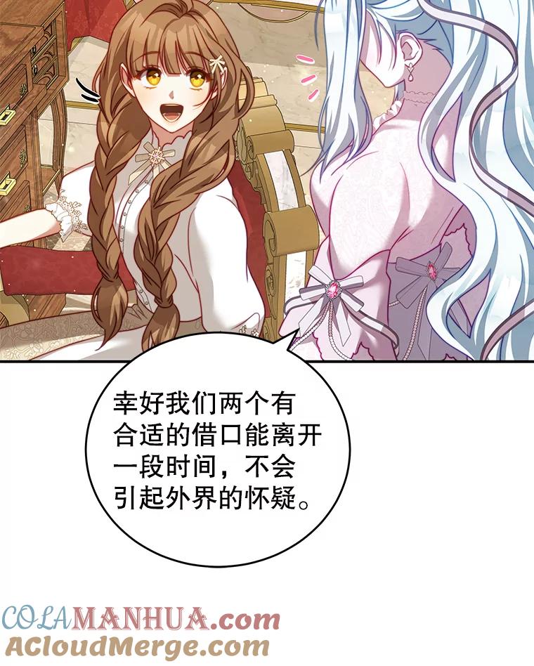 《我是男主的情敌》27.药水 第21页