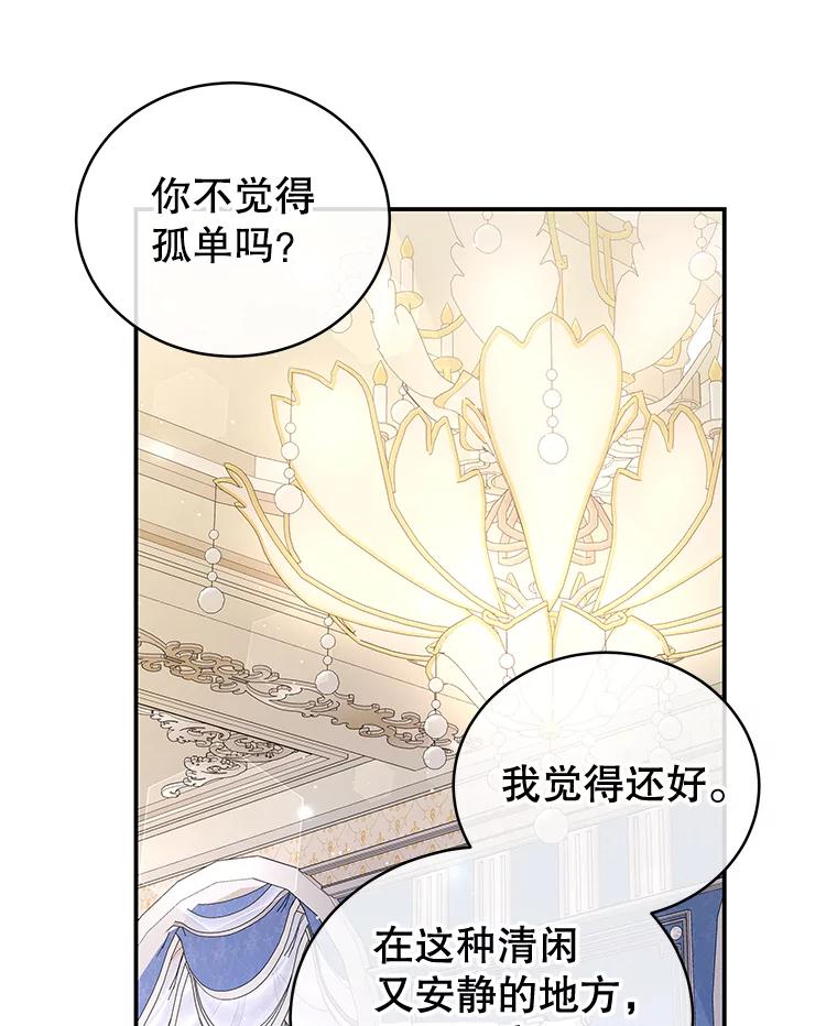 《我是男主的情敌》27.药水 第36页