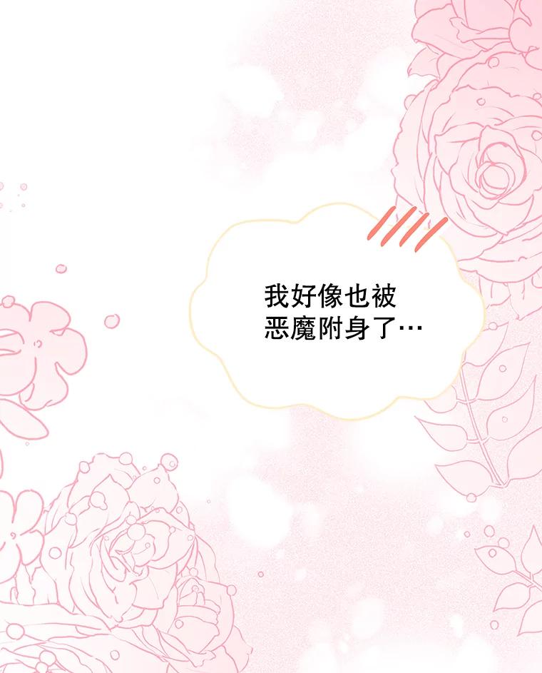 《我是男主的情敌》27.药水 第84页