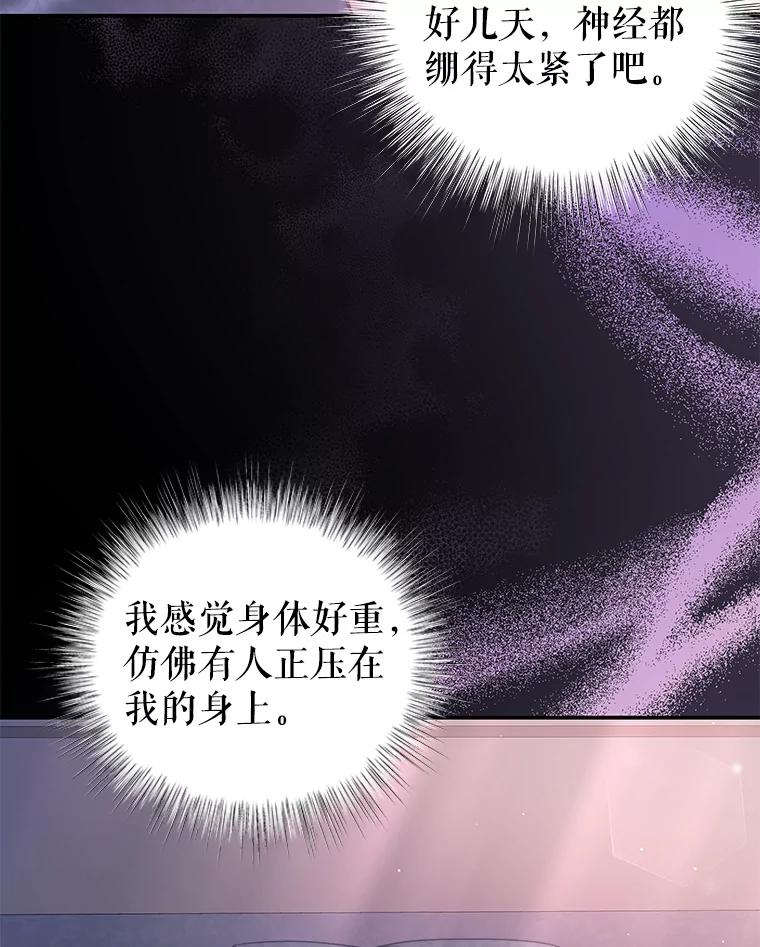 《我是男主的情敌》27.药水 第92页