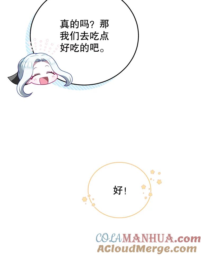 《我是男主的情敌》27.药水 第9页