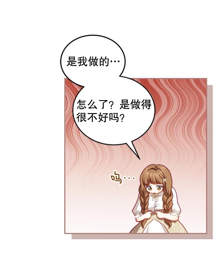 《我是男主的情敌》27.药水 第52页