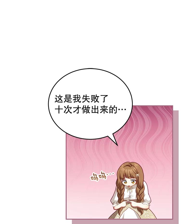 《我是男主的情敌》27.药水 第55页