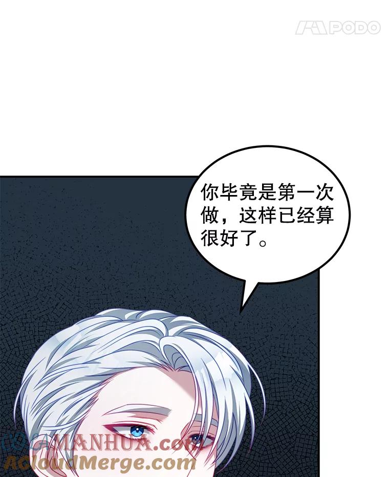 《我是男主的情敌》27.药水 第53页