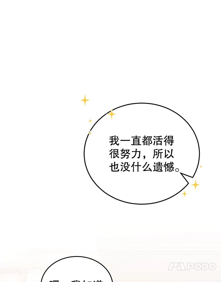 《我是男主的情敌》27.药水 第66页