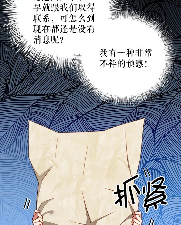 《我是男主的情敌》27.药水 第14页