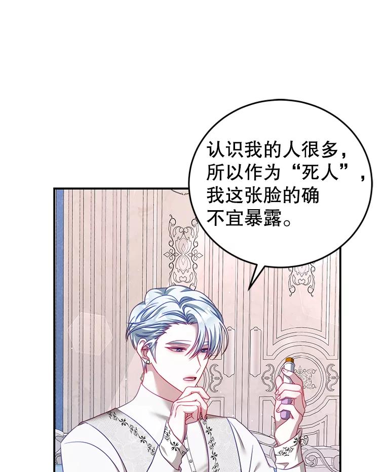 《我是男主的情敌》27.药水 第44页