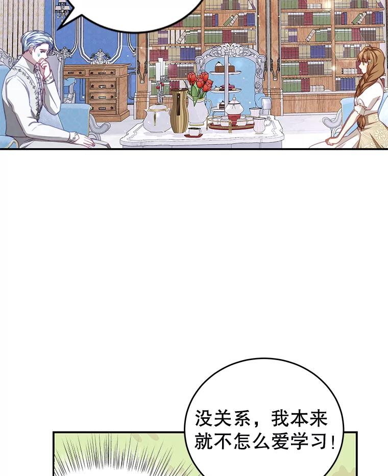 《我是男主的情敌》27.药水 第64页