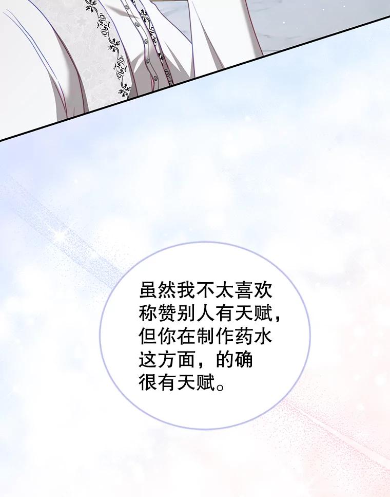 《我是男主的情敌》27.药水 第68页