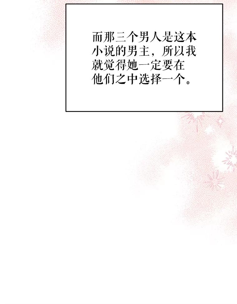 《我是男主的情敌》1.那并不是爱情 第104页