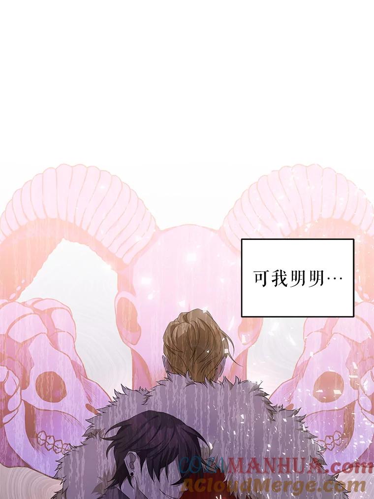《我是男主的情敌》1.那并不是爱情 第105页