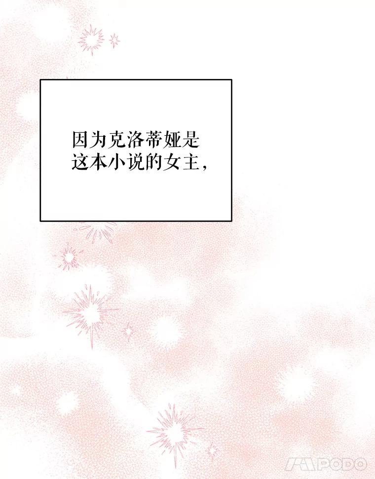 《我是男主的情敌》1.那并不是爱情 第103页