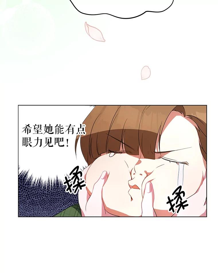 《我是男主的情敌》1.那并不是爱情 第39页