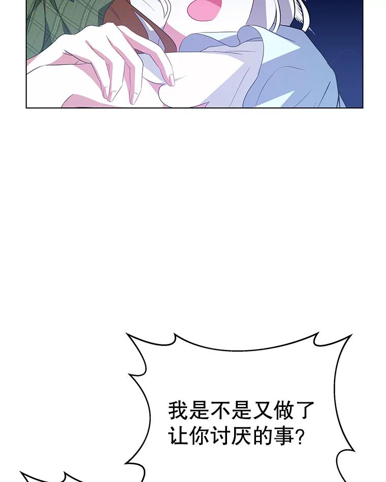 《我是男主的情敌》1.那并不是爱情 第120页