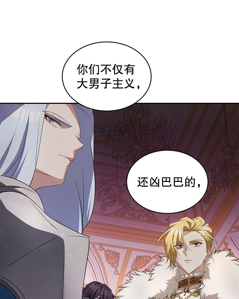 《我是男主的情敌》1.那并不是爱情 第84页