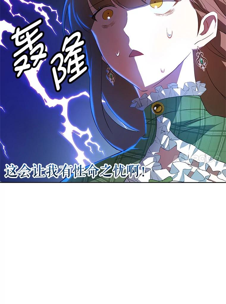《我是男主的情敌》1.那并不是爱情 第35页