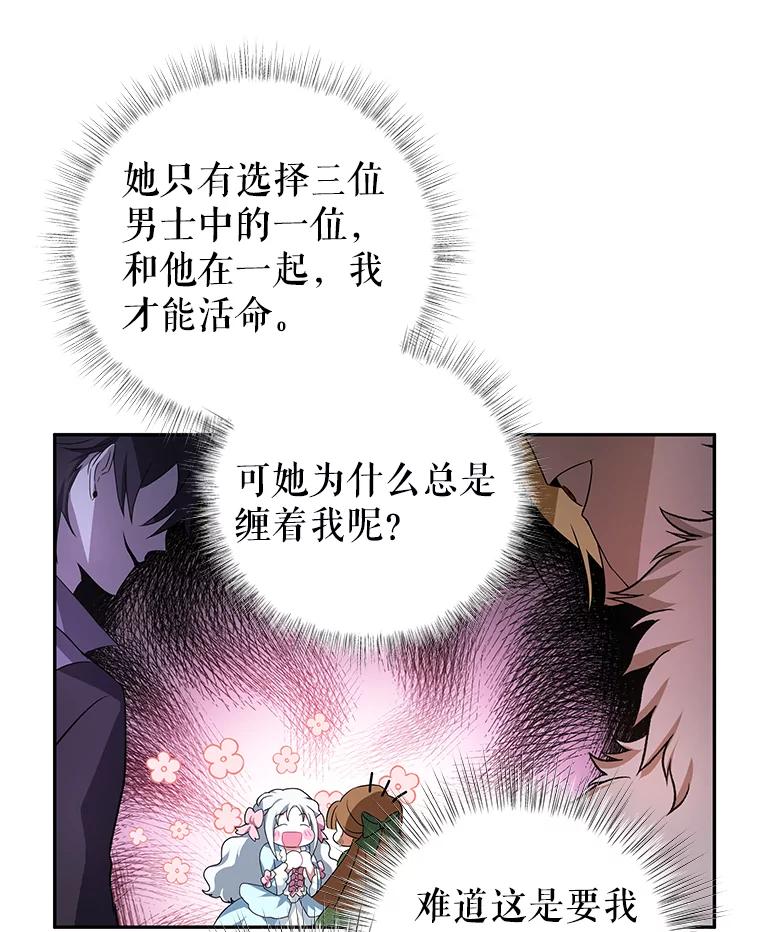 《我是男主的情敌》1.那并不是爱情 第46页