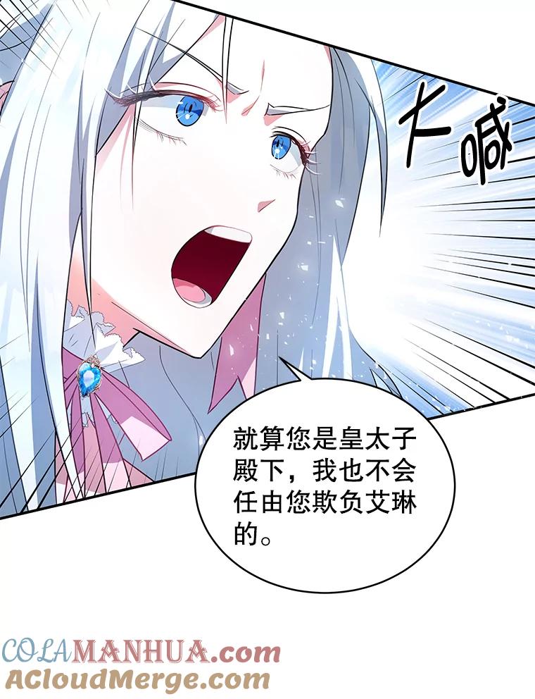 《我是男主的情敌》1.那并不是爱情 第61页