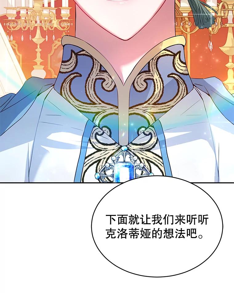 《我是男主的情敌》1.那并不是爱情 第80页