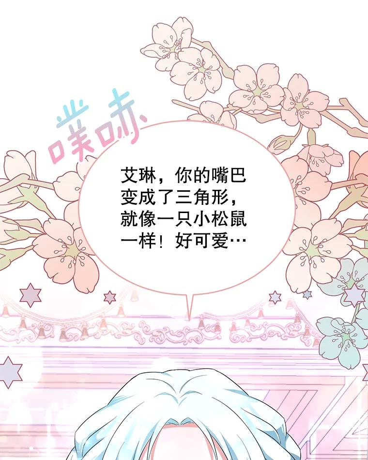 《我是男主的情敌》1.那并不是爱情 第36页