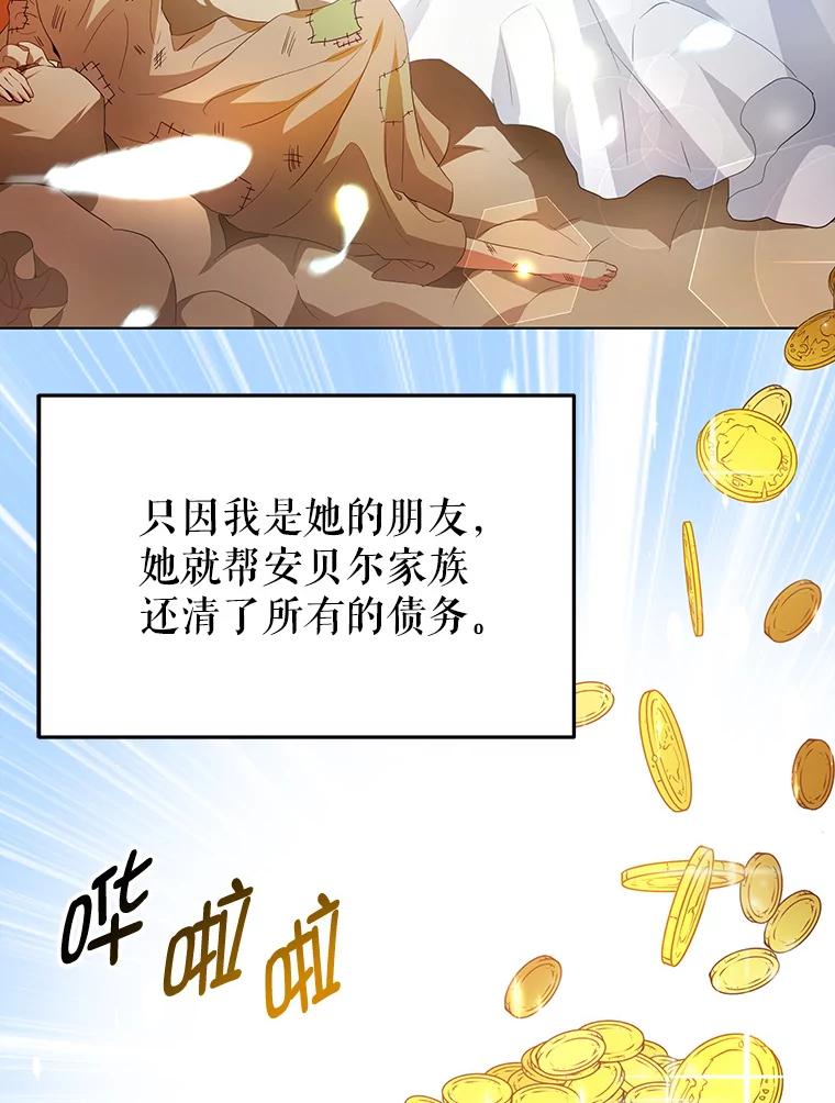 《我是男主的情敌》1.那并不是爱情 第24页