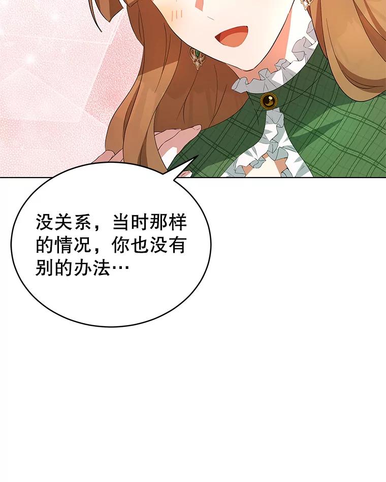 《我是男主的情敌》1.那并不是爱情 第123页