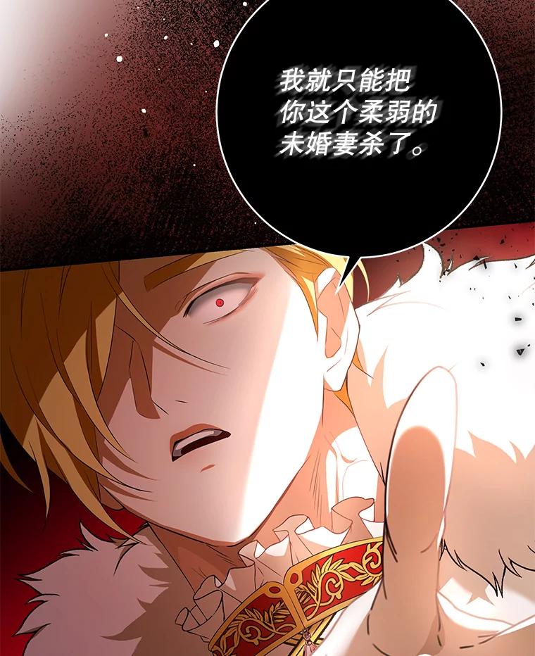 《我是男主的情敌》1.那并不是爱情 第54页