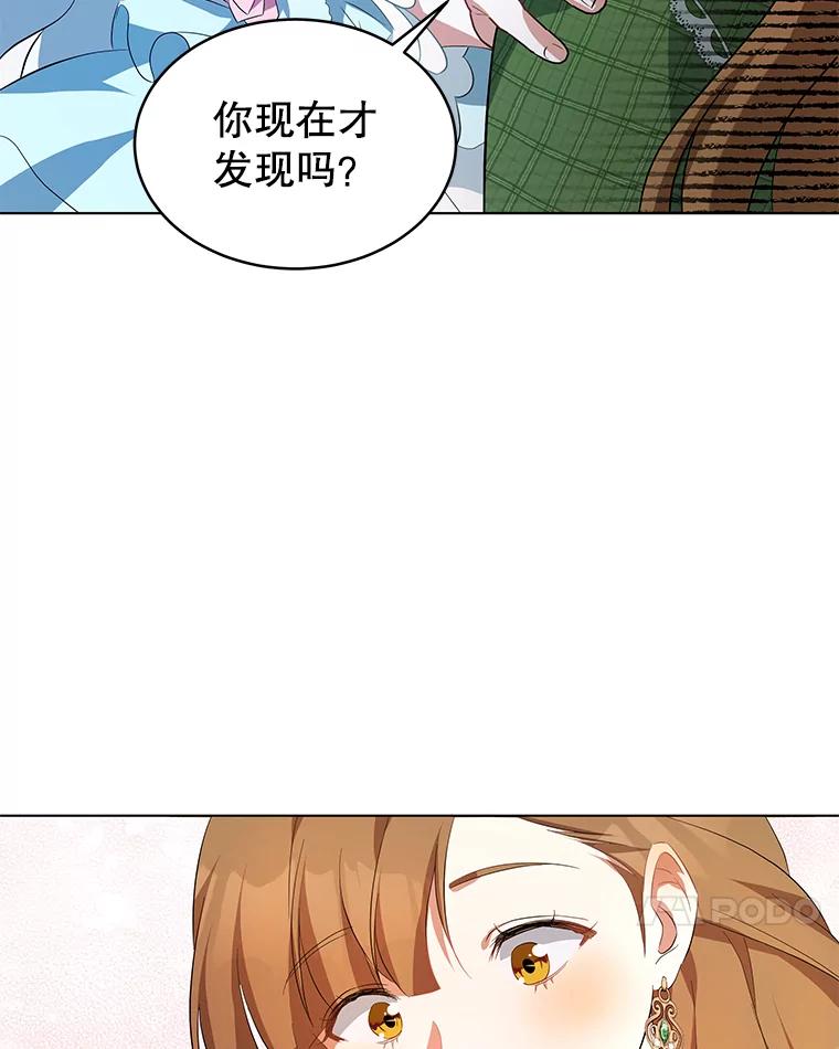 《我是男主的情敌》1.那并不是爱情 第122页