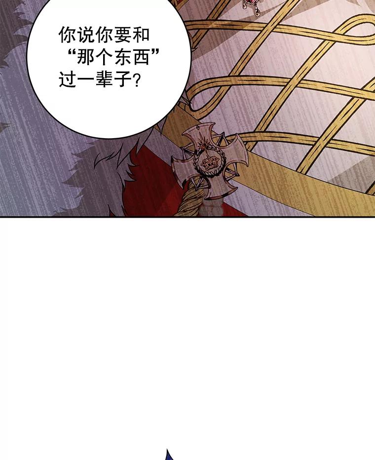 《我是男主的情敌》1.那并不是爱情 第50页