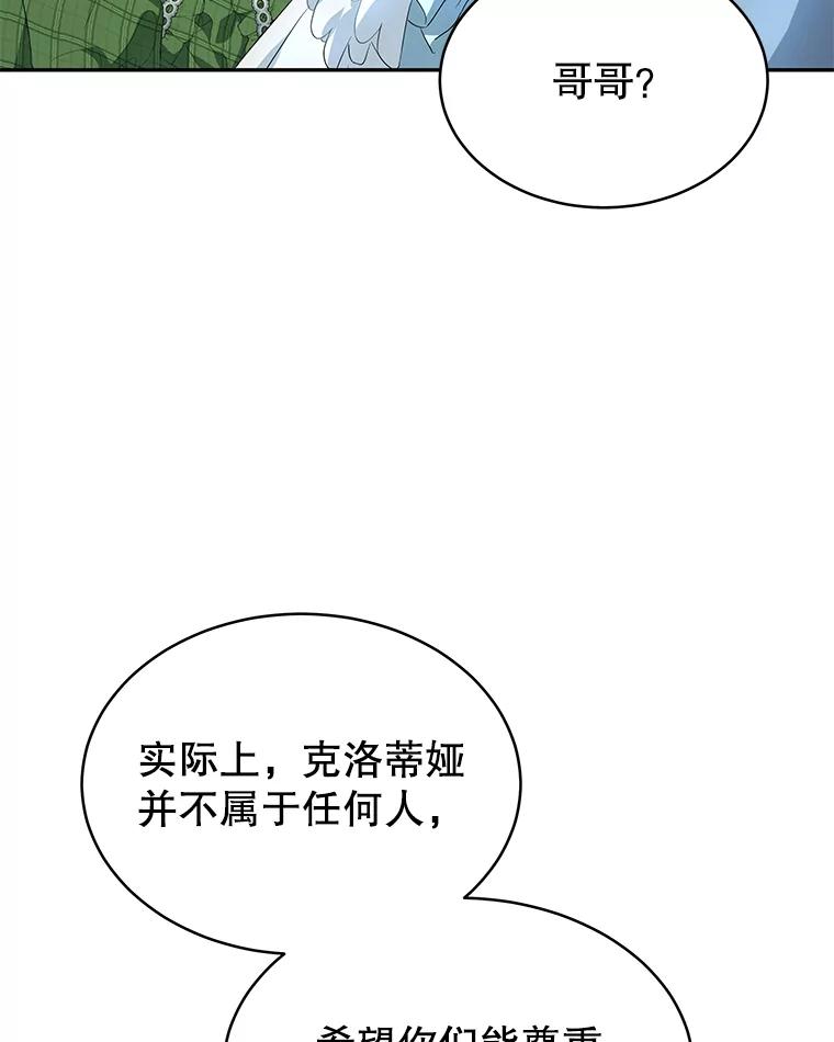 《我是男主的情敌》1.那并不是爱情 第78页