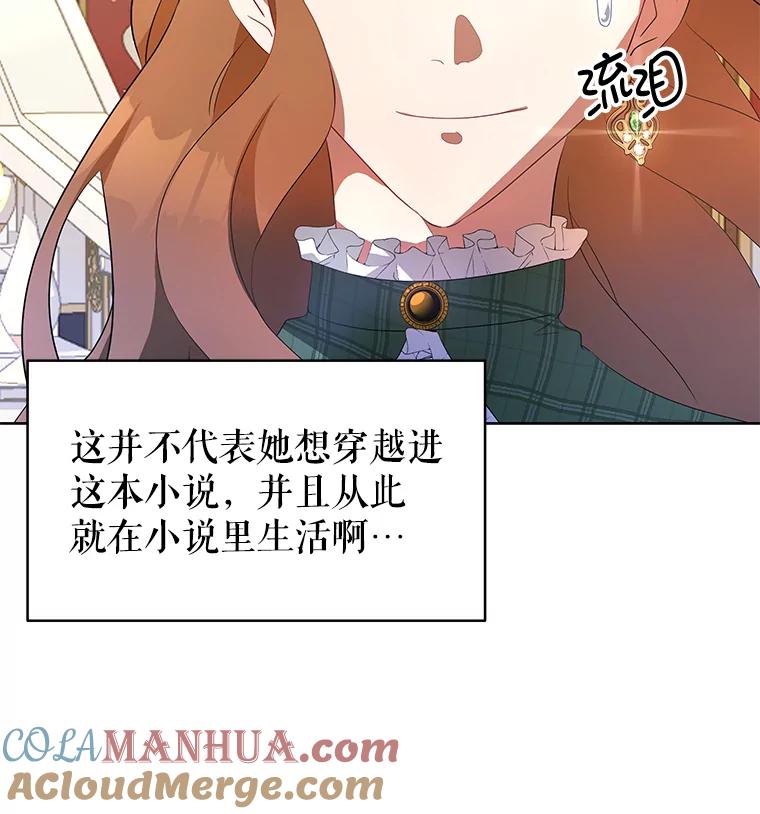 《我是男主的情敌》1.那并不是爱情 第13页