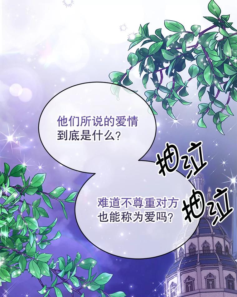 《我是男主的情敌》1.那并不是爱情 第94页