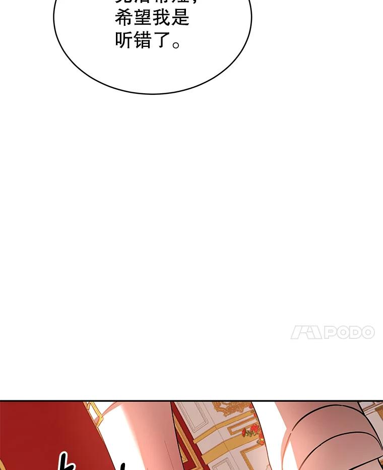 《我是男主的情敌》1.那并不是爱情 第52页