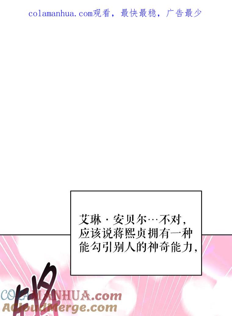 《我是男主的情敌》1.那并不是爱情 第1页
