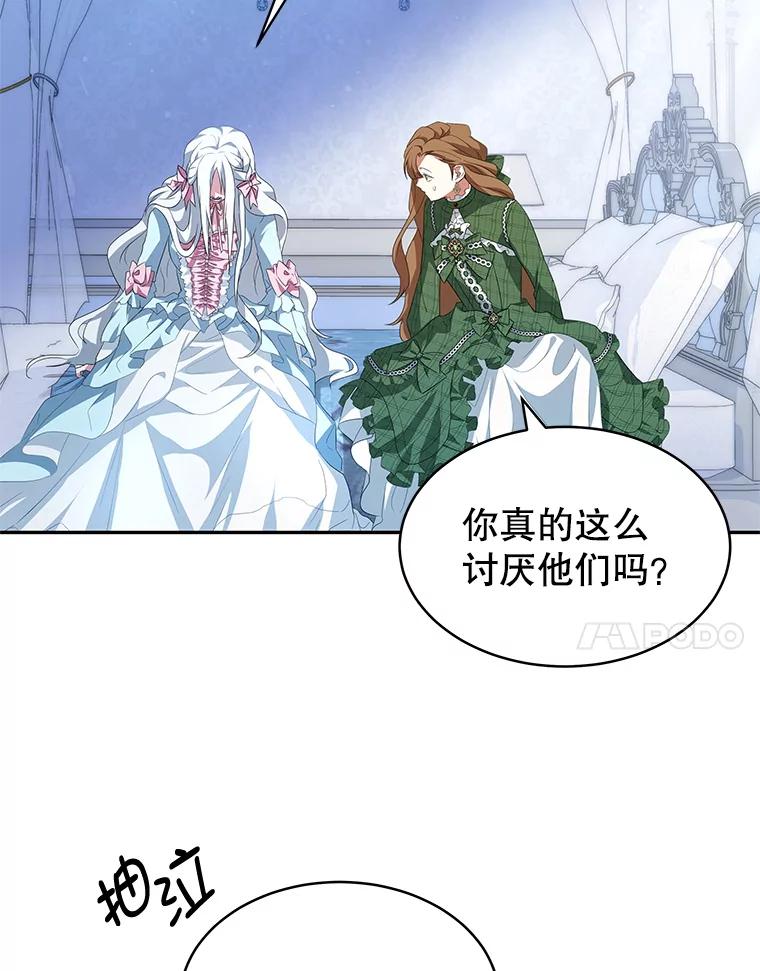 《我是男主的情敌》1.那并不是爱情 第99页