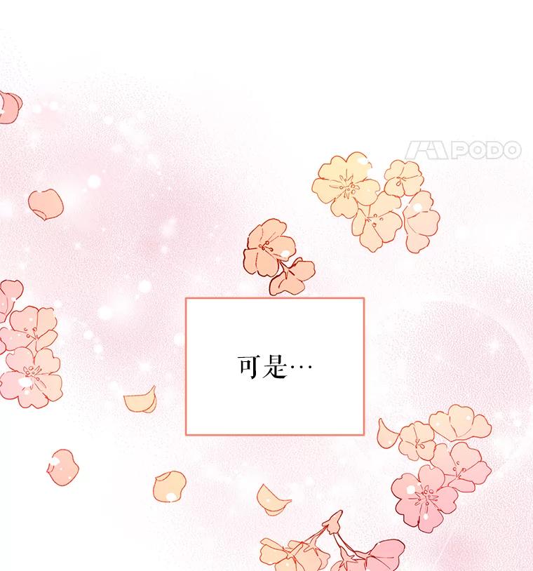 《我是男主的情敌》1.那并不是爱情 第11页