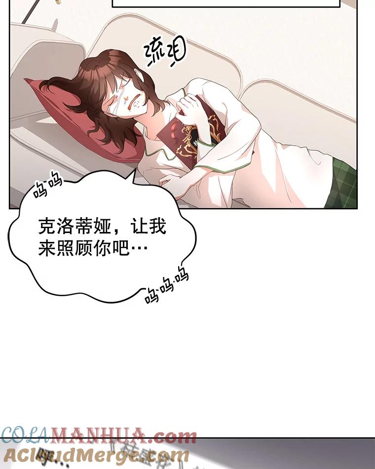 《我是男主的情敌》1.那并不是爱情 第9页