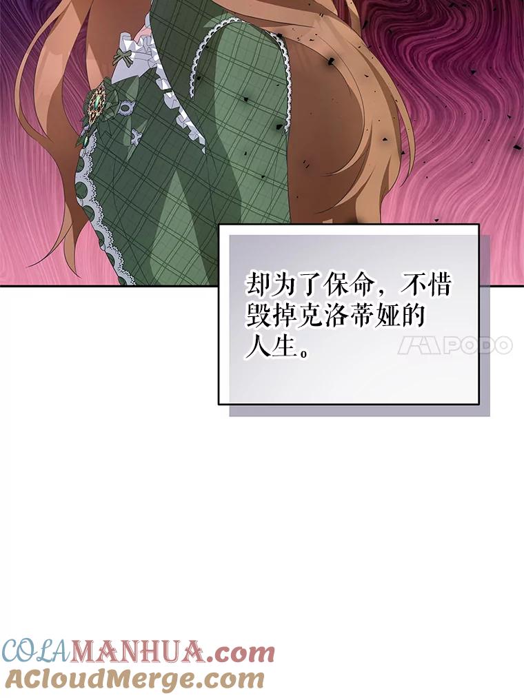 《我是男主的情敌》1.那并不是爱情 第109页