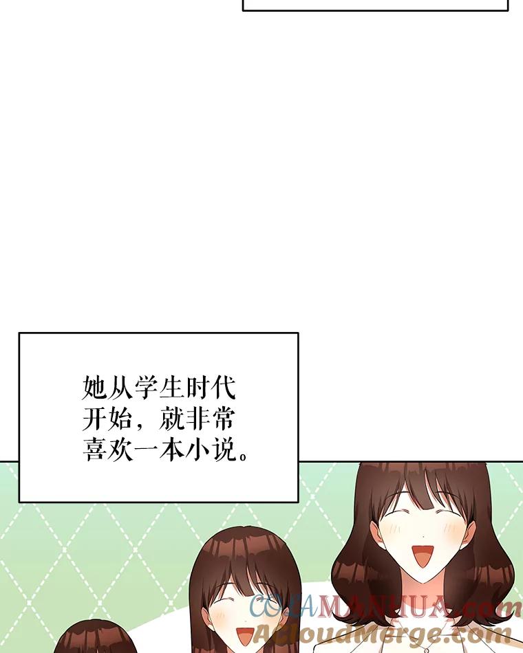 《我是男主的情敌》1.那并不是爱情 第5页