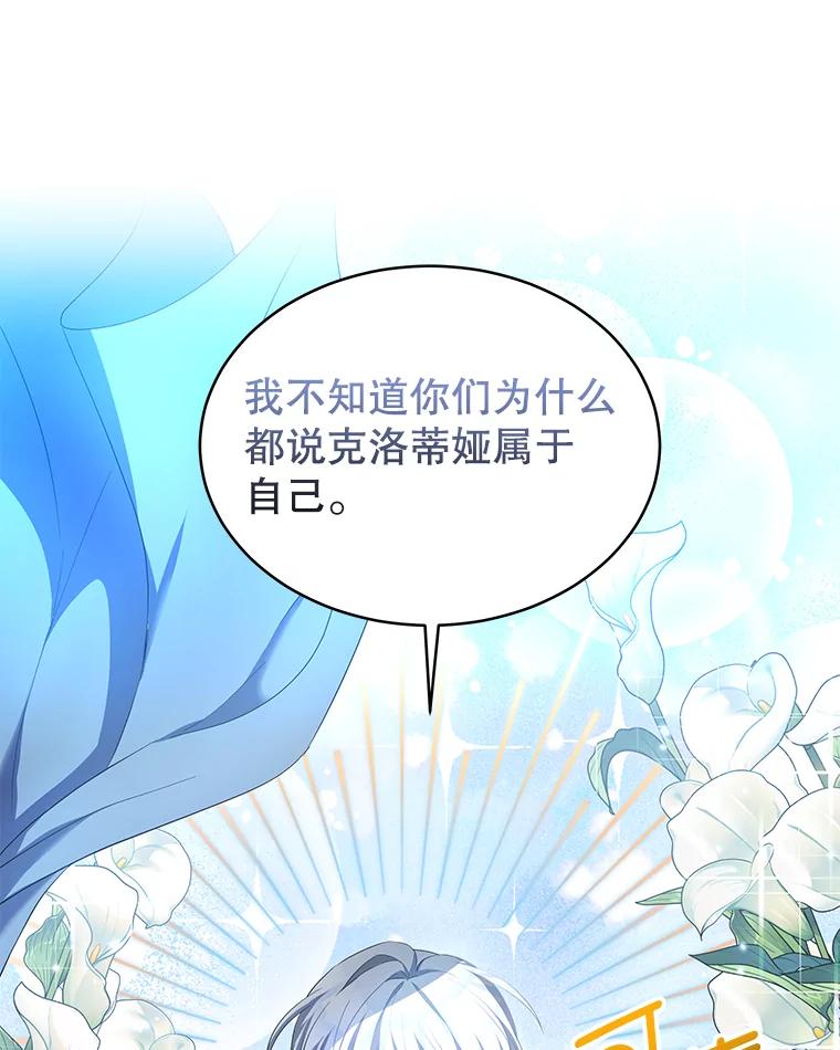 《我是男主的情敌》1.那并不是爱情 第76页